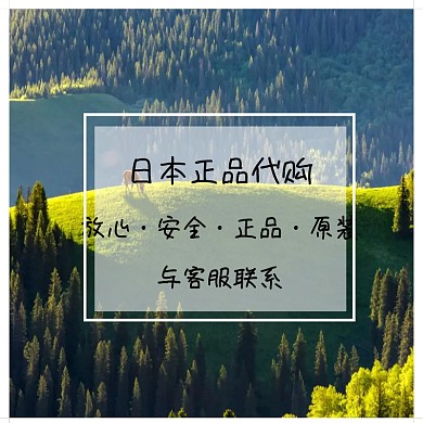 日本代购简约绿色淘宝主图