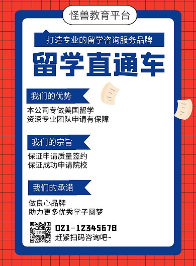 留学直通车印刷海报
