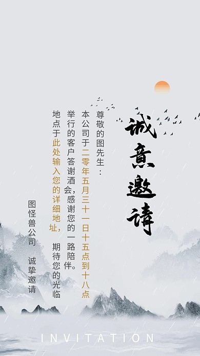 客户答谢酒会红色信封创意电子邀请函模版