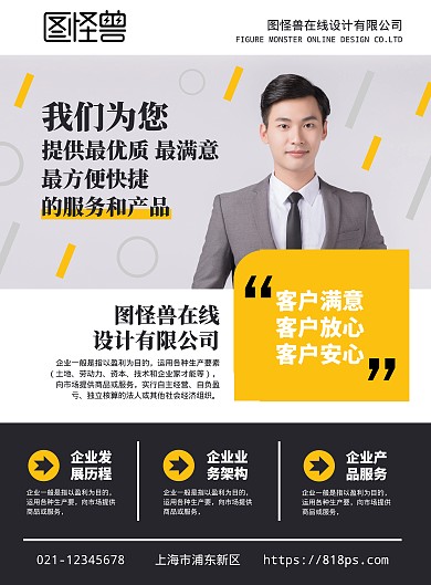 简约几何风企业形象宣传印刷海报
