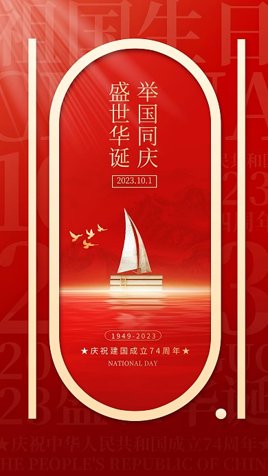 国庆节教育行业祝福手机海报