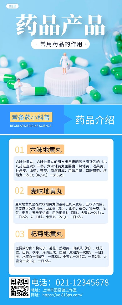 蓝色摄影图药品产品介绍宣传长图海报