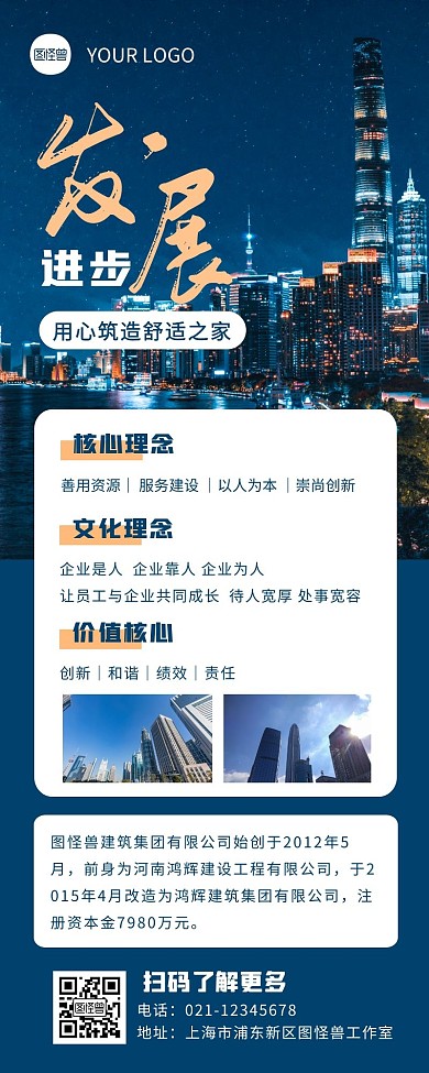 蓝色简约摄影风高级蓝建筑长图