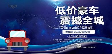 蓝色科技汽车购车4S店车型手机海报