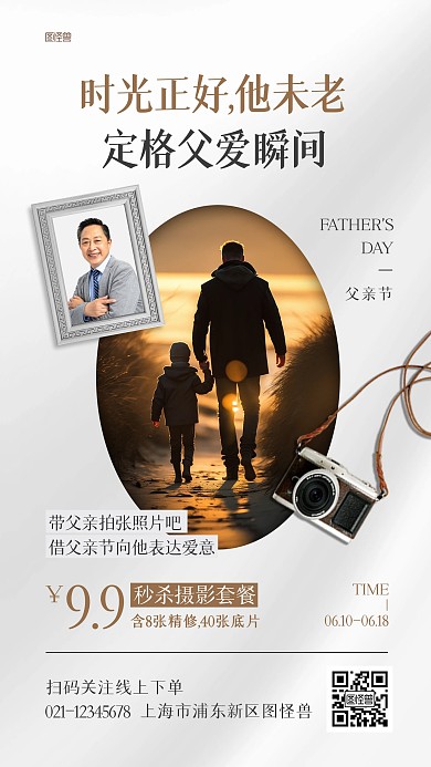 父亲节影楼摄影促销产品推广海报