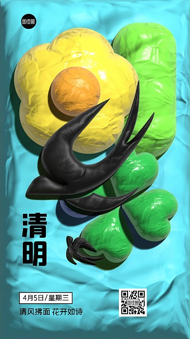 清明节祝福趣味黏土风海报