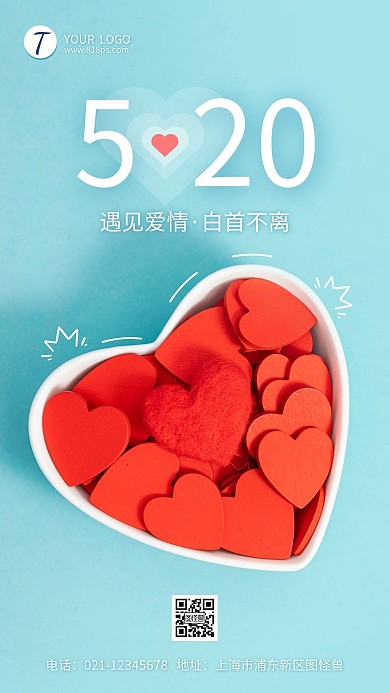 520遇见爱情摄影风手机海报