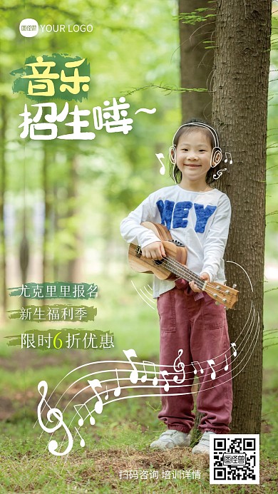 艺术音乐培训宣传手绘风涂鸦摄影海报