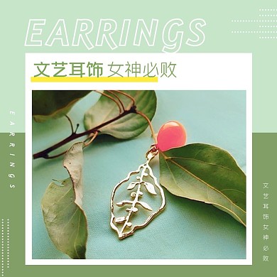 耳饰绿色简约淘宝主图