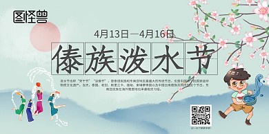 泼水节插画风手绘蓝色横版海报