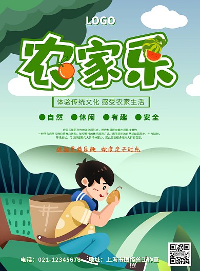 绿色卡通农家乐采摘宣传海报