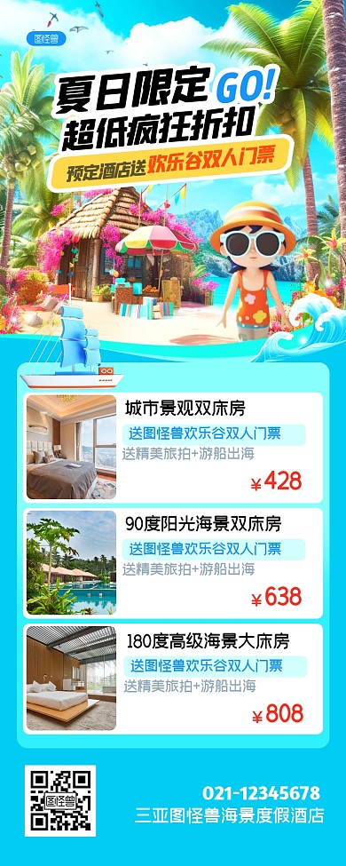 酒店夏季打折促销旅游插画风营销长图