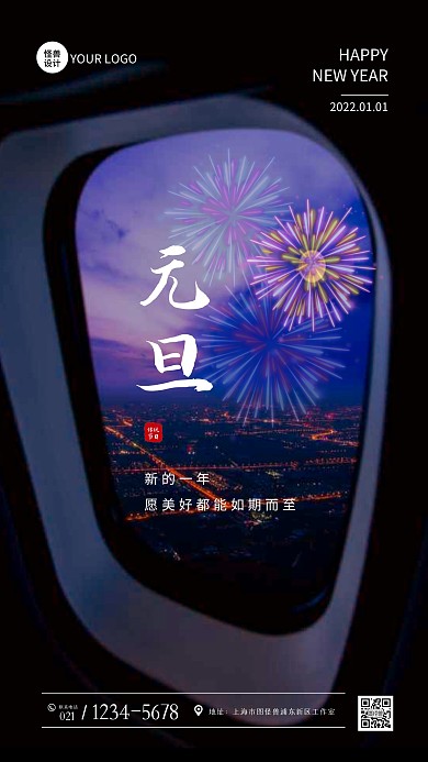 2022年新年元旦祝福问候创意摄影图海报