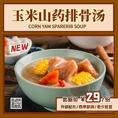 简约风餐饮美食小程序营销主图直通车