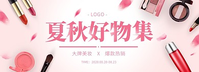 夏秋上新美妆促销电商全屏海报