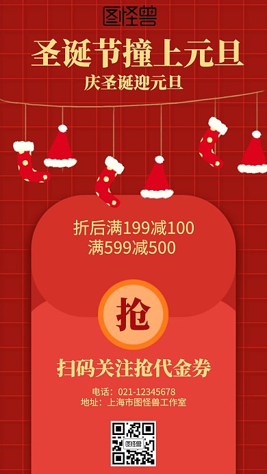 红色红包圣诞节撞上元旦促销海报