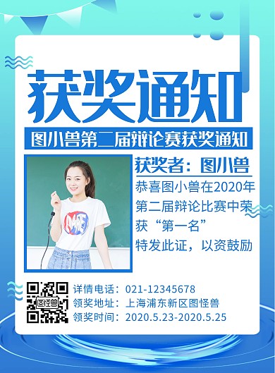 简约创意获奖通知竖版海报