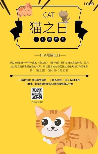 猫之日猫咪可爱卡通简约手机海报