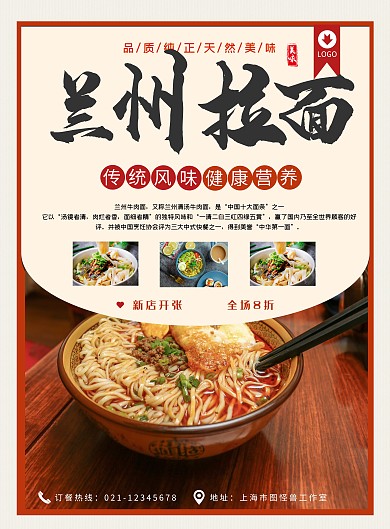 中国传统特色风味餐饮美食兰州拉面宣传海报