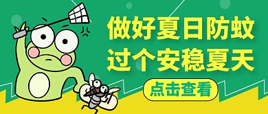 蚊子通用简约绿色公众号封面