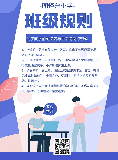图怪兽小学班级规则几何风格宣传海报