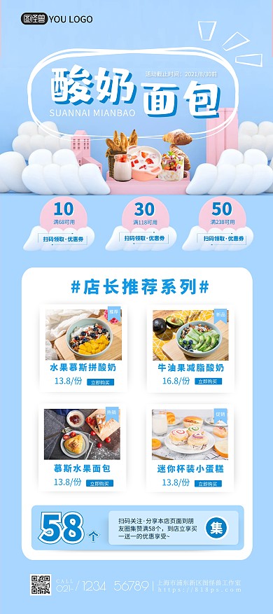 酸奶面包餐饮美食小吃清新蓝色展架