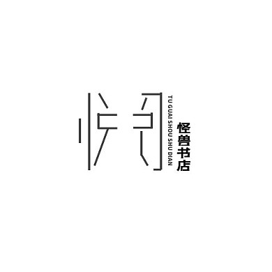 黑色创意书店标志