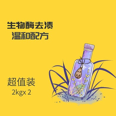洗护用品碧浪洗衣液