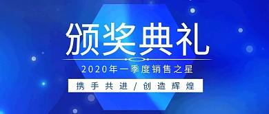 颁奖典礼蓝色红包封面商务