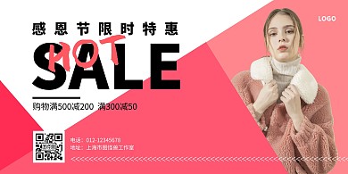 粉色感恩节服装促销简约宣传横版海报
