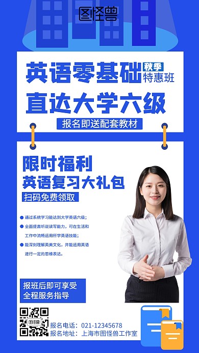蓝色英语培训招生海报