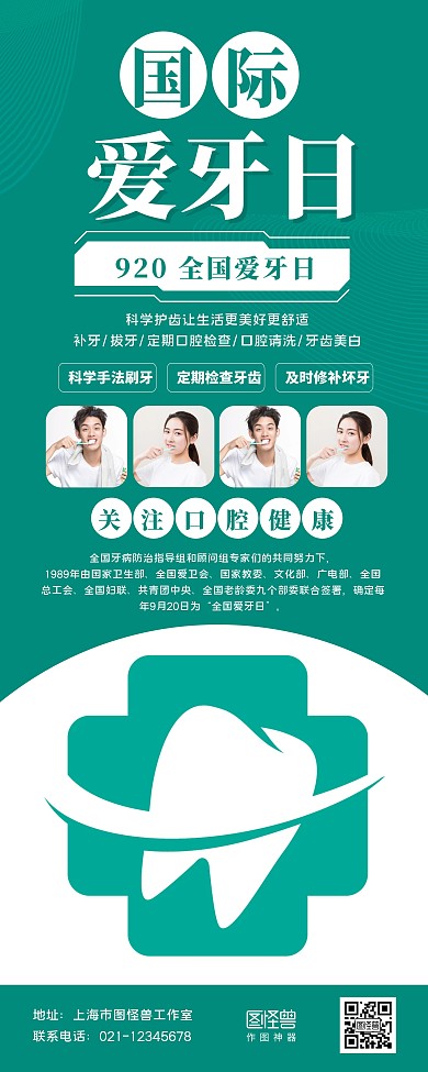 白绿商务国际爱牙日宣传科普易拉宝