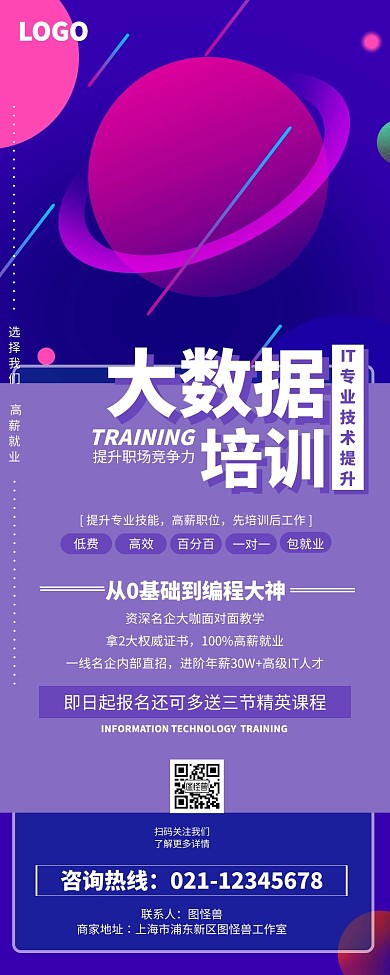 紫色手绘人物IT培训长图