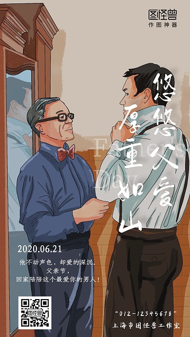 父亲节简约深沉父爱如山朋友圈海报