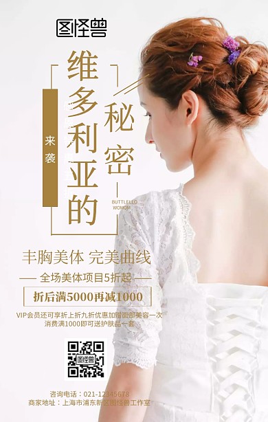 创意美容塑身医美图片