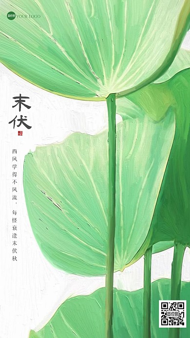 绿色简约末伏油画风海报