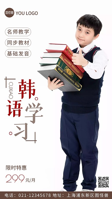 摄影图韩语学习褐色简约风手机海报