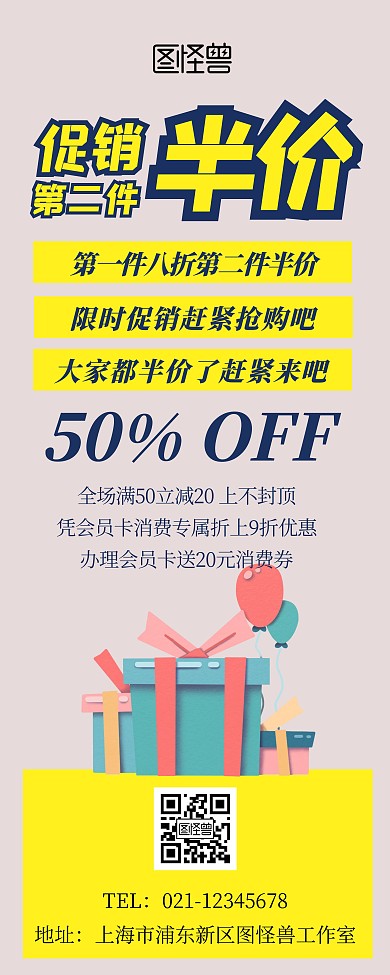 活动第二件半价促销宣传简约易拉宝