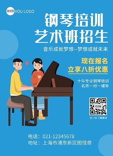 艺术培训中心招生宣传单