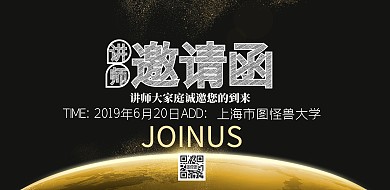 讲师邀请函 横版简约宣传邀请函横版海报