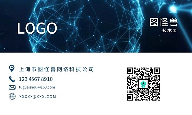 网络科技蓝色商务技术员名片