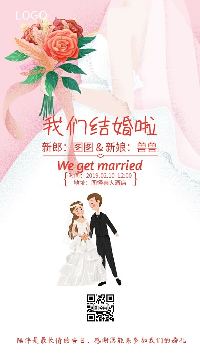 红色我们结婚啦婚礼邀请函结婚请柬