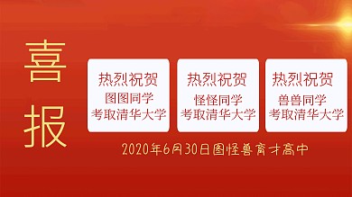 喜报长报通用红色手抄报