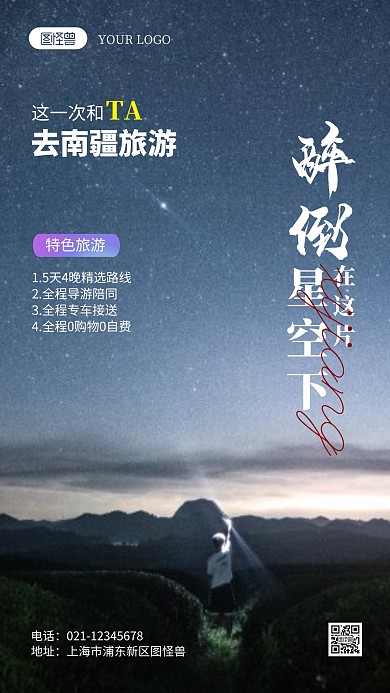 南疆旅游宣传简约风摄影图海报