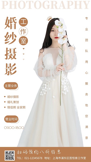婚纱摄影工作室微信电子名片简约手机海报