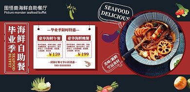 毕业季海鲜自助餐卡通红色横版海报