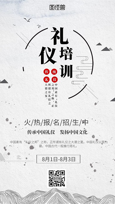 清新古风礼仪培训班手机海报