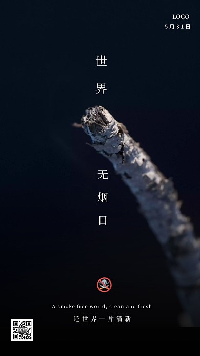 简约大气世界无烟日手机海报
