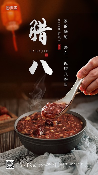 腊八粥腊八节传统节气摄影图海报