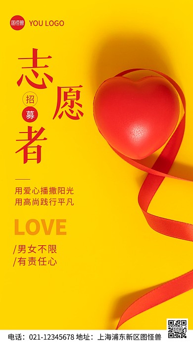 摄影图志愿者招募红色简约风手机海报